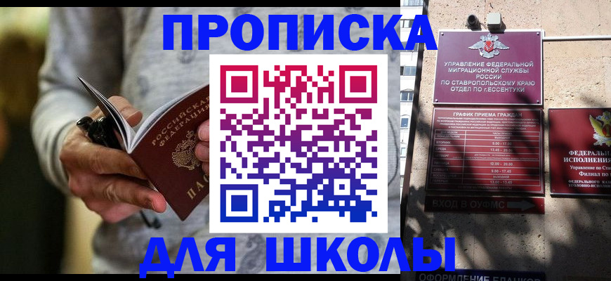 регистрация для школы в Нефтеюганске